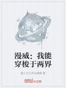 漫威：我能穿梭于兩界
