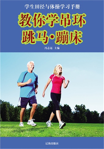 教你學(xué)吊環(huán)·跳馬·蹦床