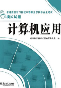 計算機應用