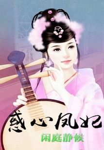 惑心鳳妃