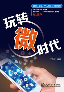玩轉微時代