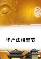 華嚴法相槃節(jié)在線閱讀