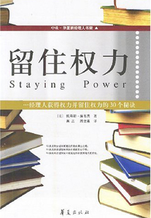 留住權利