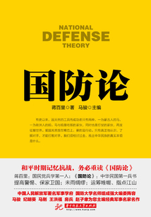 國防論