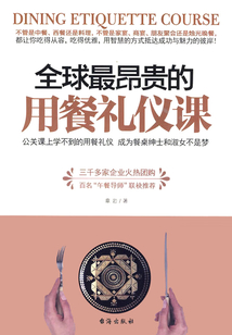 全球最昂貴的用餐禮儀課