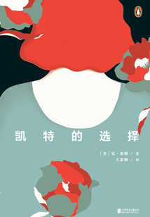 凱特的選擇