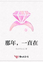 那年，一直在在線閱讀