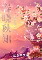 春曉秋知在線閱讀