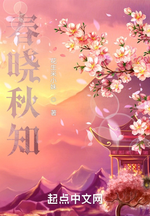 春曉秋知