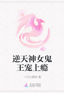 逆天神女鬼王寵上癮