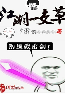 江湖一支草