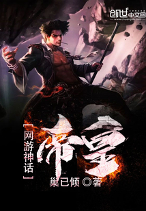 網游神話帝皇