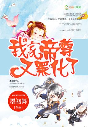 我家帝尊又黑化了在线阅读