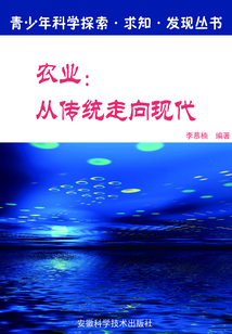 农业：从传统走向现代