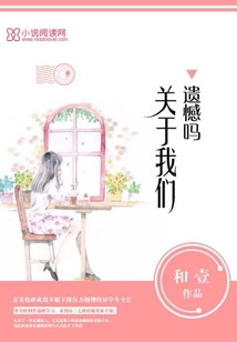 遺憾嗎關于我們
