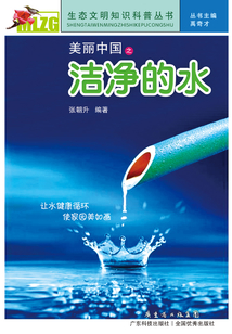 美麗中國之潔凈的水