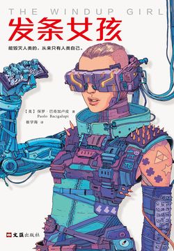 发条女孩 封面