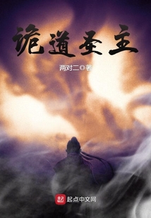 詭道圣主