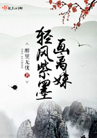 輕風紫墨畫離姝在線閱讀