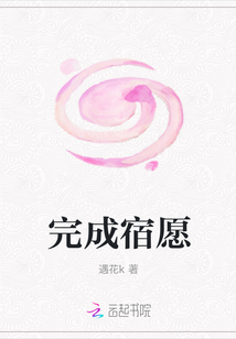 完成宿愿