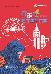 行走在愛丁堡的日子