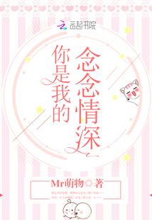你是我的念念情深