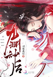 九淵神后