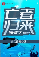 海賊之亡者歸來在線閱讀