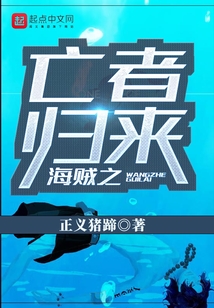 海賊之亡者歸來