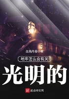 地牢怎么會有關光明的在線閱讀