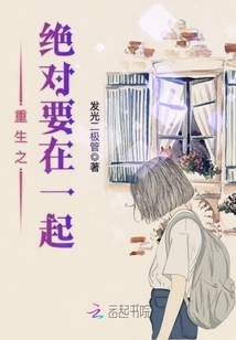重生之絕對要在一起