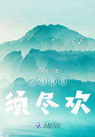 人生有意須盡歡在線閱讀
