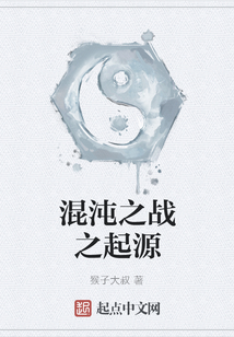 混沌之戰(zhàn)之起源