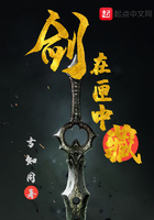 劍在匣中藏在線閱讀