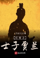 红楼之士子贾兰
