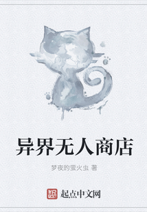 異界無人商店