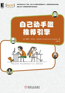 自己動手做推薦引擎