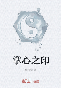 掌心之印