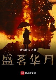 盛茗華月