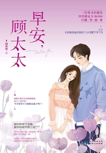 早安，顧太太