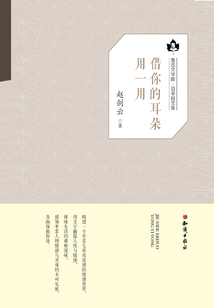 借你的耳朵用一用