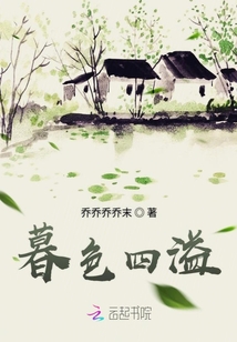 暮色四溢