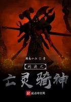 網(wǎng)游之亡靈騎神在線閱讀