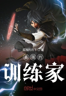 最強的訓練家