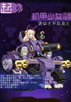 機甲少女評鑒指南在線閱讀