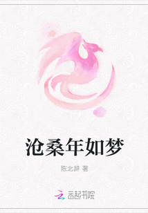 滄桑年如夢