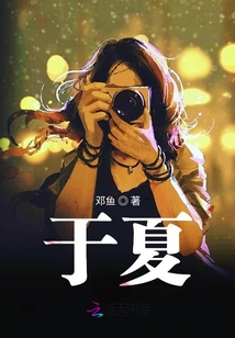 于夏
