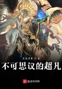 不可思議的超凡