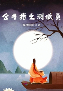 金手指之測(cè)試員