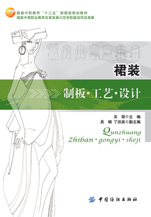 裙裝制板·工藝·設計